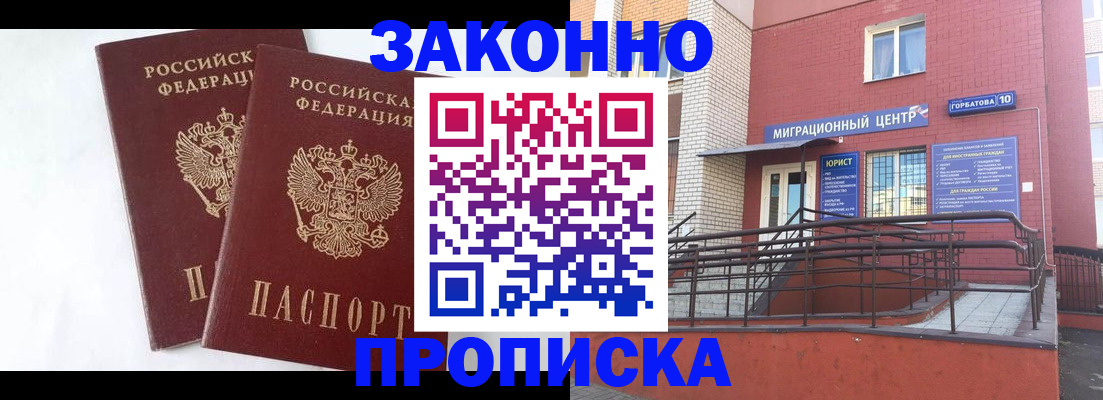 временная регистрация купить в Няндоме